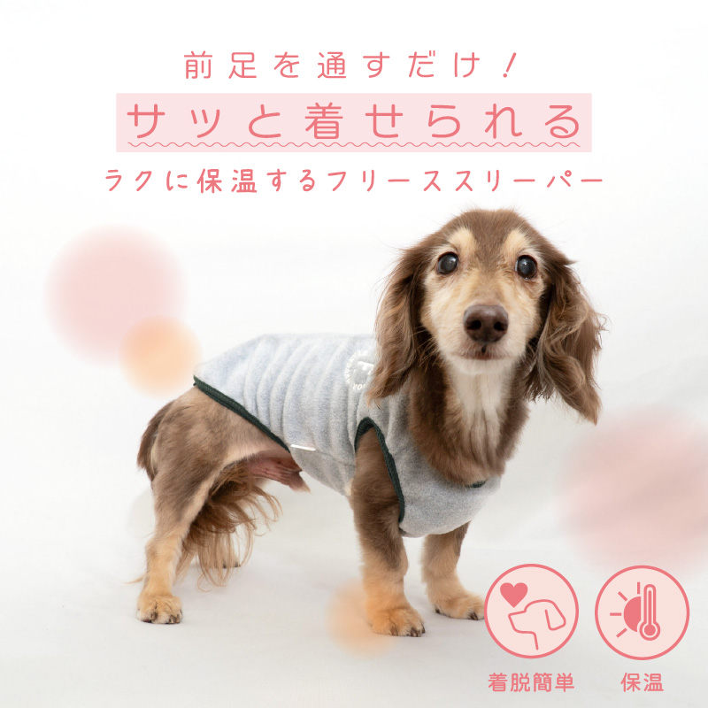 【20%OFFクーポン対象】【10/5 0時〜10/10 23時59分まで】あったか ふわもこ サイズ調整 できる フリース スリーパー ダックス 小型犬用 | full of vigor | 01