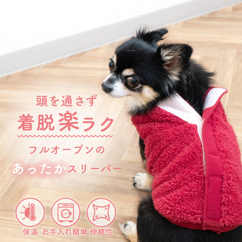 寒がりさんや 介護 のお供に 犬 服 秋あったか ふわもこ サイズ調整 できる ふわもこ ボア スリーパー ダックス 小型犬用 ベスト | full of vigor | 01