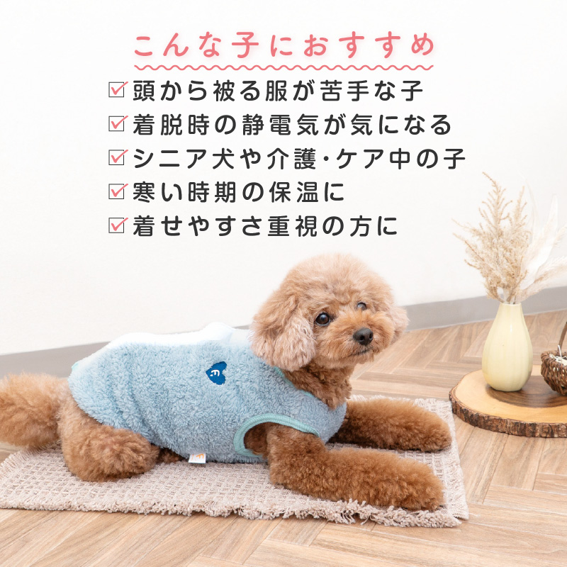 full of vigor（フルオブビガー） 寒がりさんや 介護 のお供に 犬 服