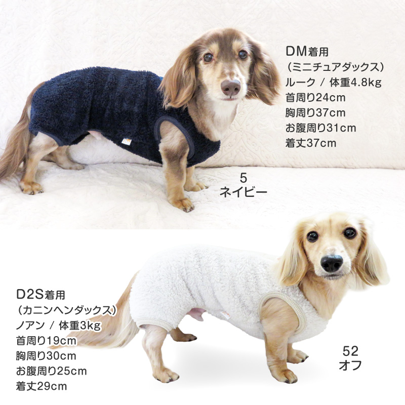 【20%OFFクーポン対象】【10/5 0時〜10/10 23時59分まで】あったか ふわもこ サイズ調整 できる ボア スリーパー つなぎ ダックス 小型犬用 | full of vigor | 13