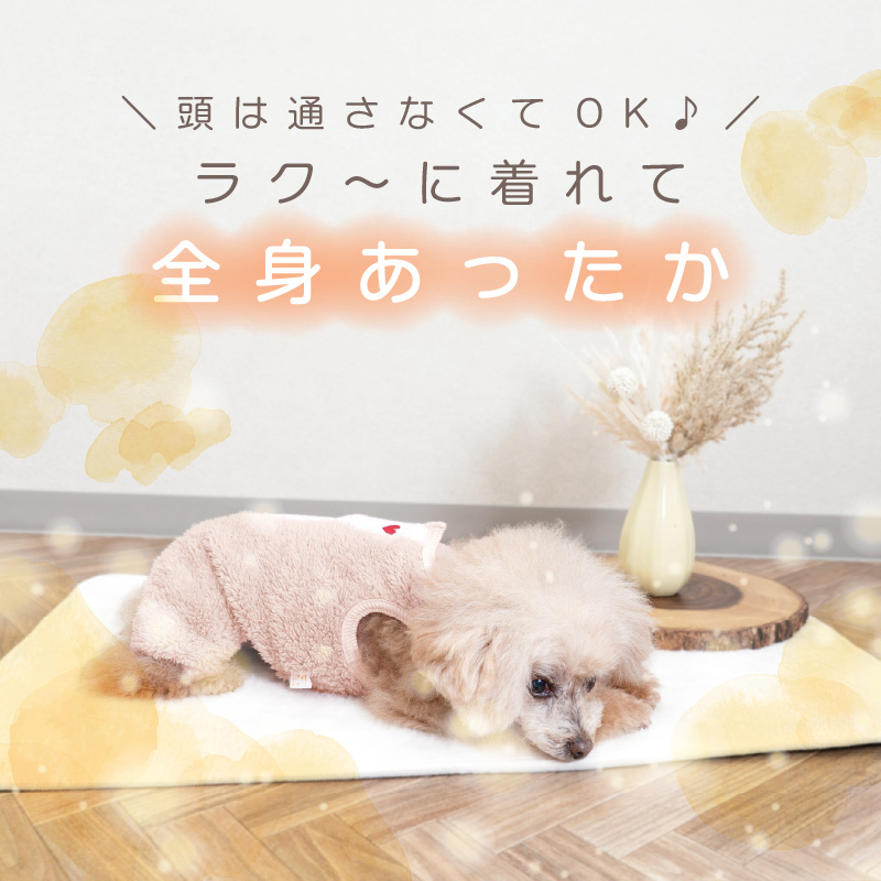 【20%OFFクーポン対象】【10/5 0時〜10/10 23時59分まで】あったか ふわもこ サイズ調整 できる ボア スリーパー つなぎ ダックス 小型犬用 | full of vigor | 01