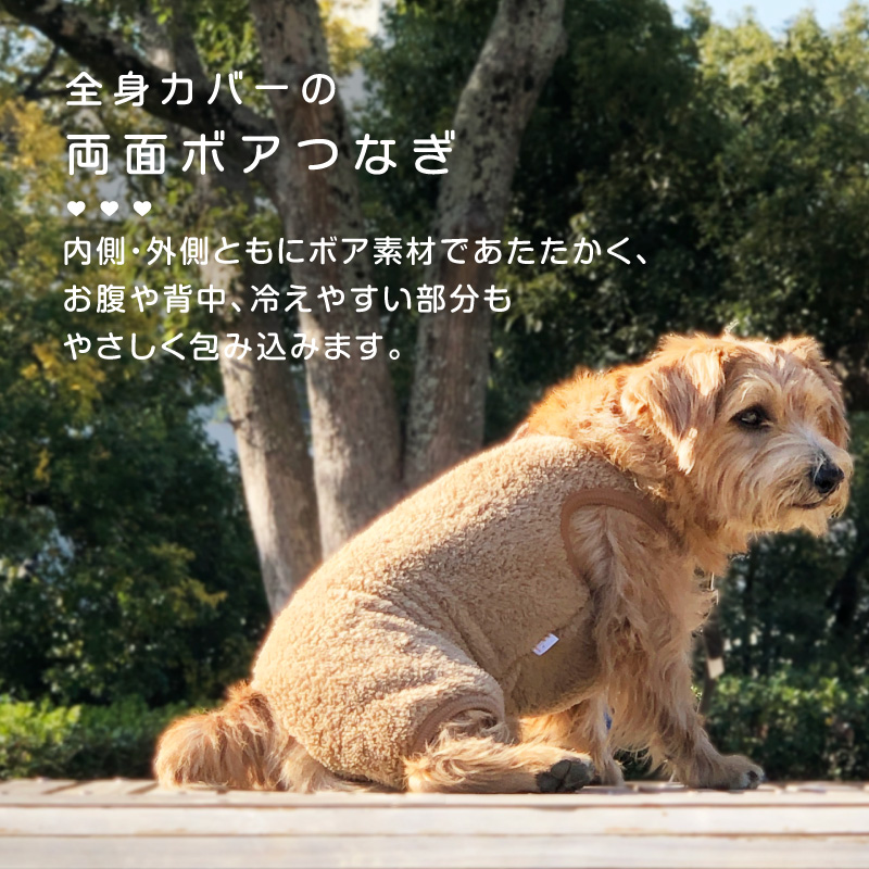 【20%OFFクーポン対象】【10/5 0時〜10/10 23時59分まで】あったか ふわもこ サイズ調整 できる ボア スリーパー つなぎ ダックス 小型犬用 | full of vigor | 04