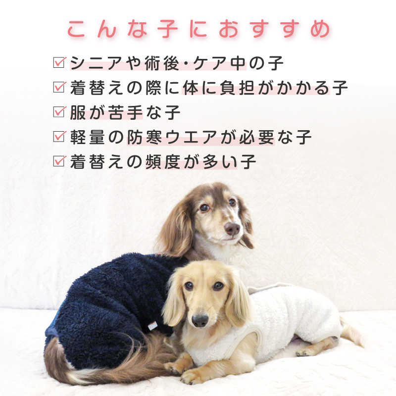 【20%OFFクーポン対象】【10/5 0時〜10/10 23時59分まで】あったか ふわもこ サイズ調整 できる ボア スリーパー つなぎ ダックス 小型犬用 | full of vigor | 05