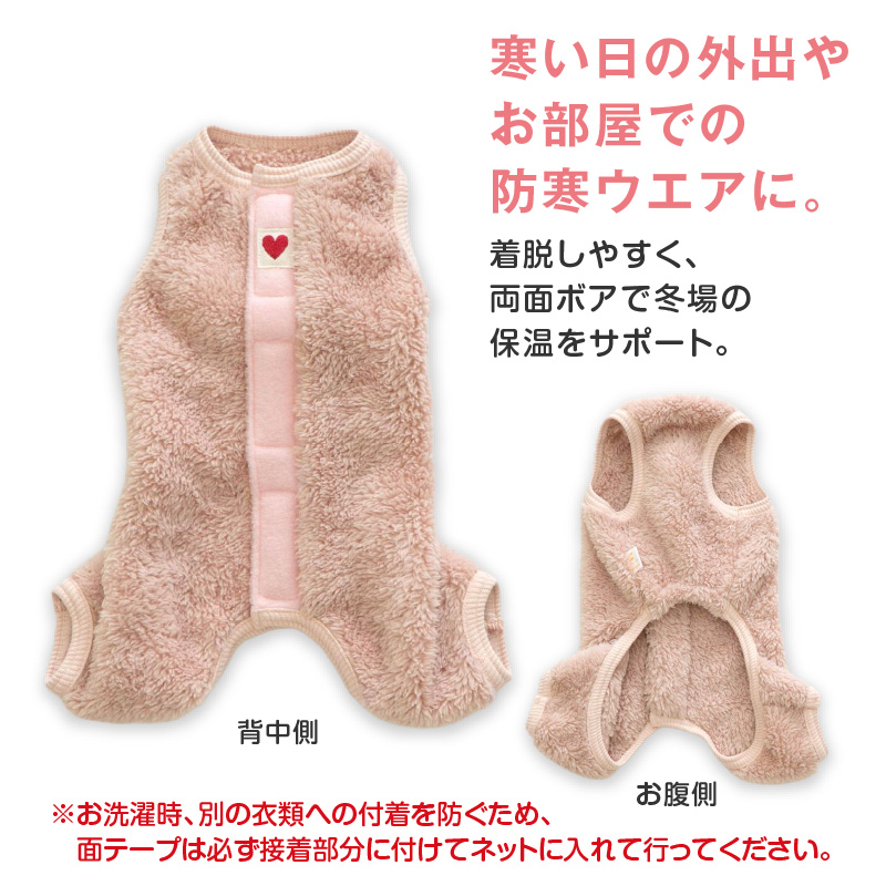 【20%OFFクーポン対象】【10/5 0時〜10/10 23時59分まで】あったか ふわもこ サイズ調整 できる ボア スリーパー つなぎ ダックス 小型犬用 | full of vigor | 07