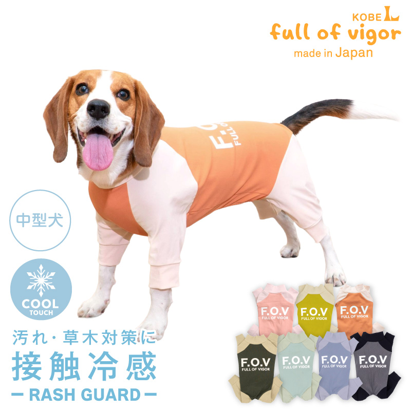 full of vigor（フルオブビガー） 中型犬 服 夏 中型犬用 ドッグプレイ
