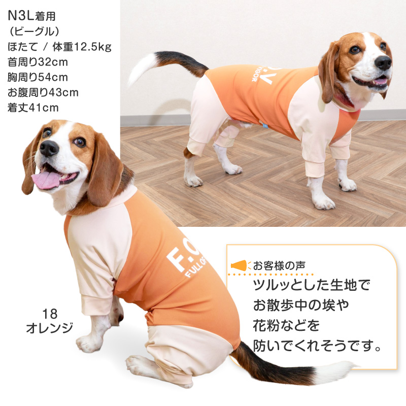 full of vigor（フルオブビガー） 中型犬 服 春 中型犬用 ドッグプレイ
