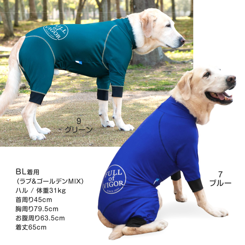 full of vigor（フルオブビガー） シャカシャカ 音がしない 大型犬 服