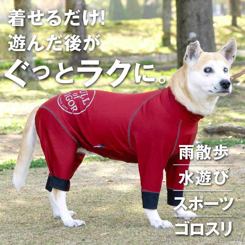 full of vigor（フルオブビガー） シャカシャカ 音がしない 大型犬 服