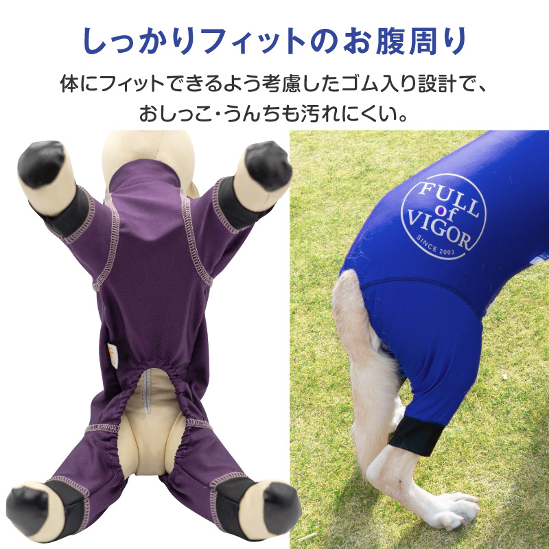 full of vigor（フルオブビガー） シャカシャカ 音がしない 大型犬 服