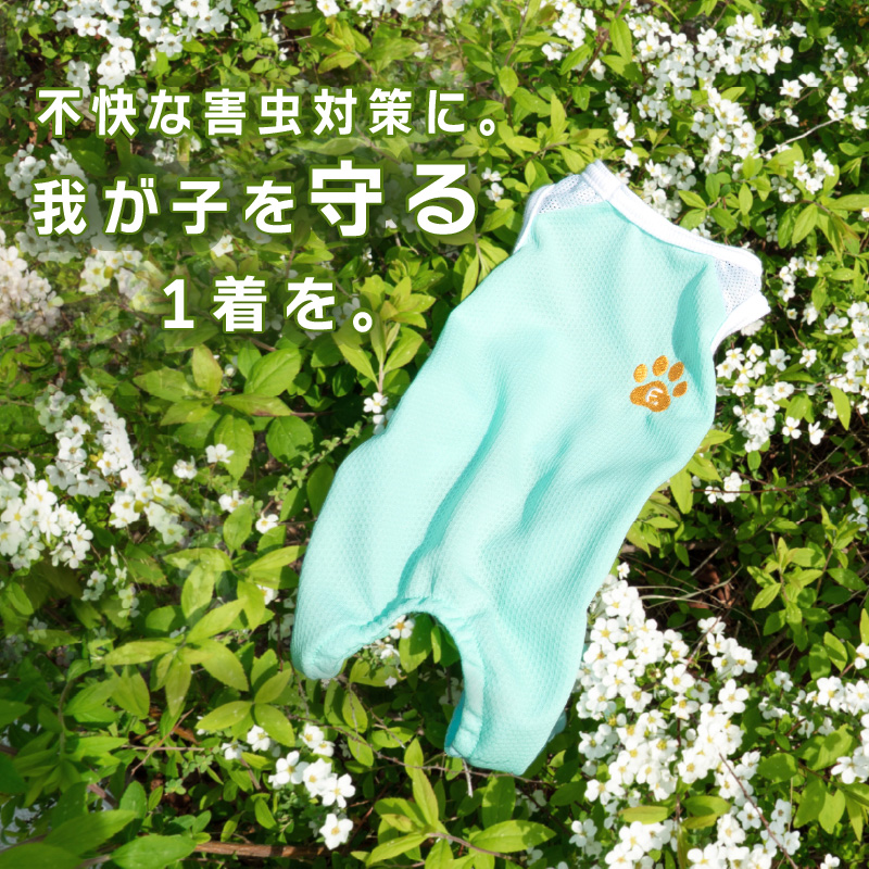 full of vigor（フルオブビガー） 犬 服 夏 足跡 刺しゅう 防蚊
