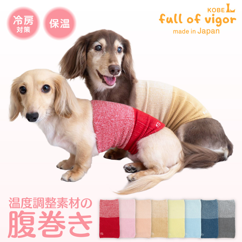 full of vigor（フルオブビガー） 犬 服 夏 伸びて 着せやすい 体温