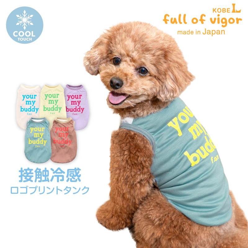 full of vigor（フルオブビガー） 犬 服 夏 接触冷感 ロゴ プリント