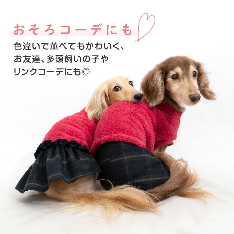 full of vigor（フルオブビガー） 犬 服 あったか ふわもこ レイヤード