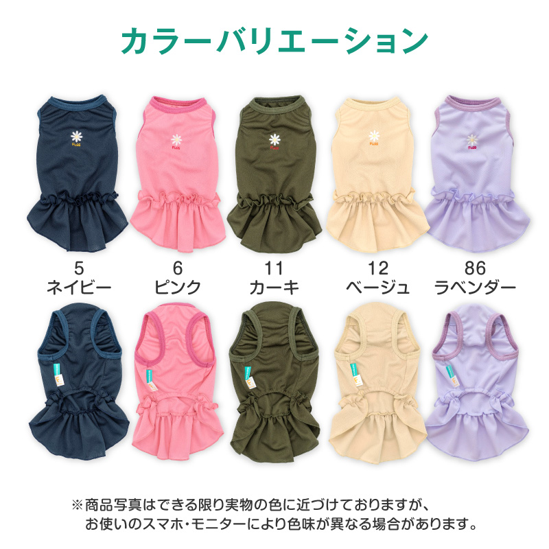 犬 服 夏 蚊や虫の気になる季節に ワンポイント フリル ワンピース ダックス 小型犬用 抜け毛対策 女の子 マダニ ノミ ダニ 蚊 | full of vigor | 10