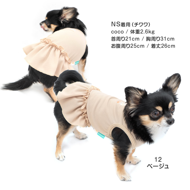 full of vigor（フルオブビガー） 犬 服 夏 ワンポイント 防蚊 フリル