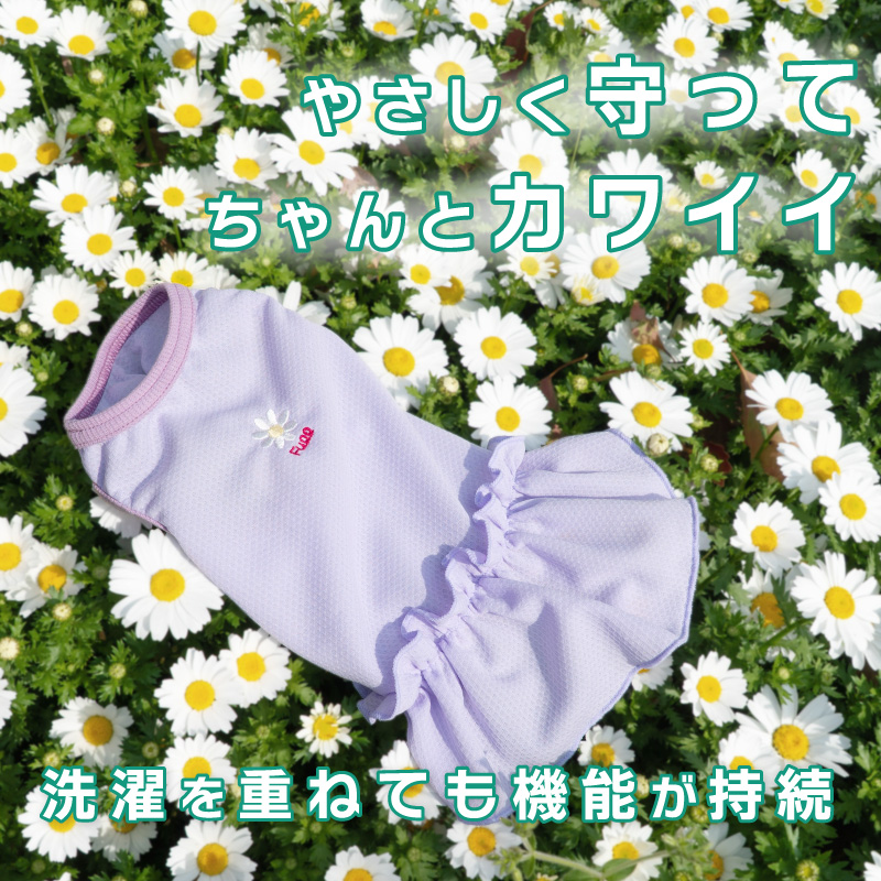 full of vigor（フルオブビガー） 犬 服 夏 ワンポイント 防蚊 フリル