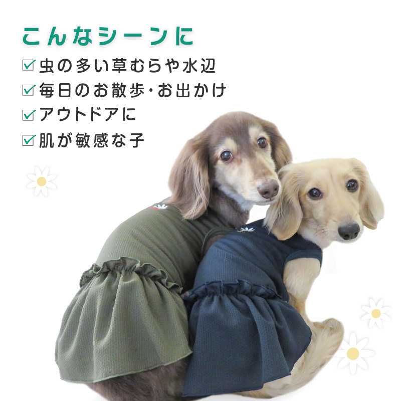 full of vigor（フルオブビガー） 犬 服 夏 ワンポイント 防蚊 フリル