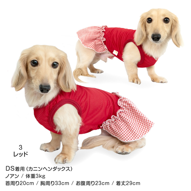 犬 服 夏 チェック フリル 濡らして快適 メッシュ素材 ワンピース ダックス 小型犬用 抜け毛対策  女の子 速乾 通気性 耐久性 | full of vigor | 09