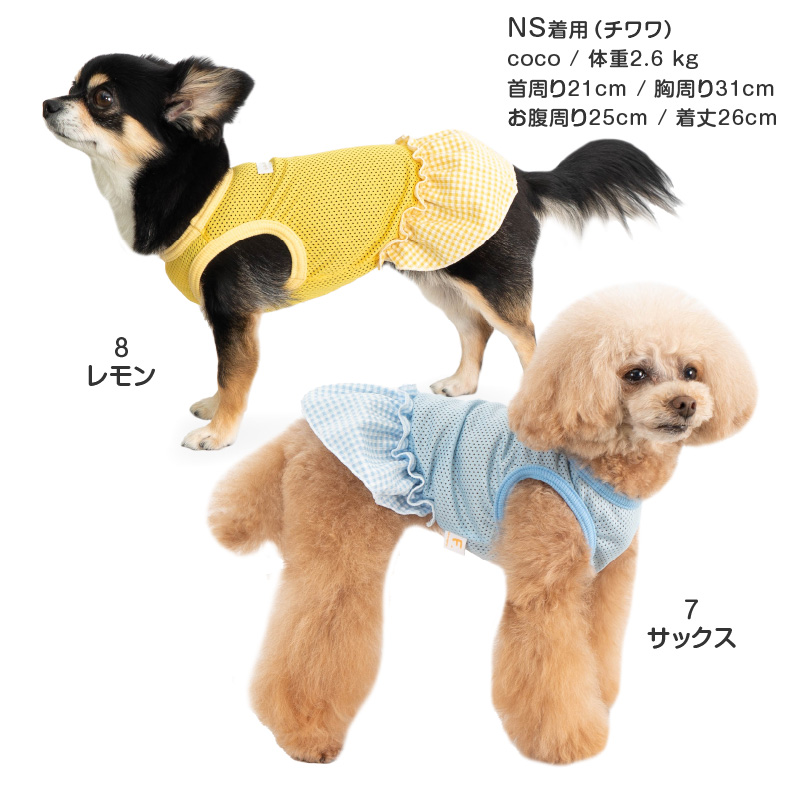 犬 服 夏 チェック フリル 濡らして快適 メッシュ素材 ワンピース ダックス 小型犬用 抜け毛対策  女の子 速乾 通気性 耐久性 | full of vigor | 11