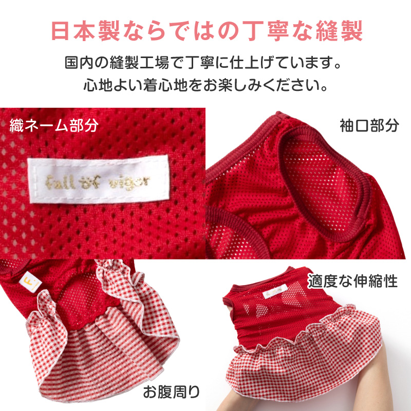 犬 服 夏 チェック フリル 濡らして快適 メッシュ素材 ワンピース ダックス 小型犬用 抜け毛対策  女の子 速乾 通気性 耐久性 | full of vigor | 07