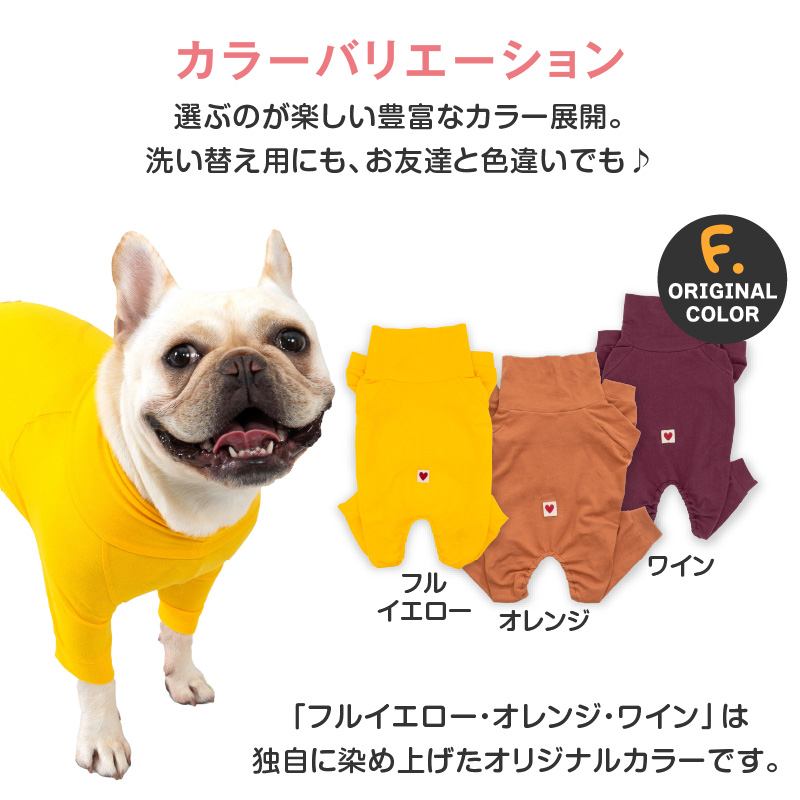 フレブル 服 秋 冬フレブル用 伸びて 着せやすい シンプル 長袖 インナー つなぎ ロンパース 抜け毛対策 長袖 伸びる素材 伸縮性 | full of vigor | 16