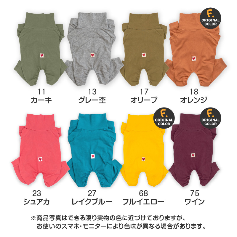 フレブル 服 秋 冬フレブル用 伸びて 着せやすい シンプル 長袖 インナー つなぎ ロンパース 抜け毛対策 長袖 伸びる素材 伸縮性 | full of vigor | 17