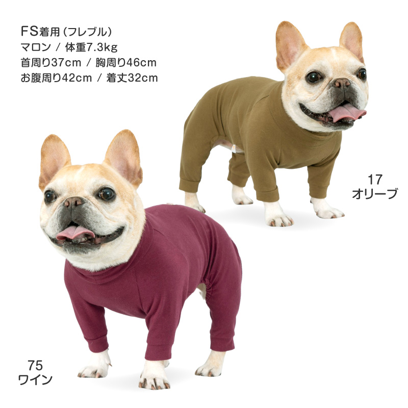 フレブル 服 秋 冬フレブル用 伸びて 着せやすい シンプル 長袖 インナー つなぎ ロンパース 抜け毛対策 長袖 伸びる素材 伸縮性 | full of vigor | 08