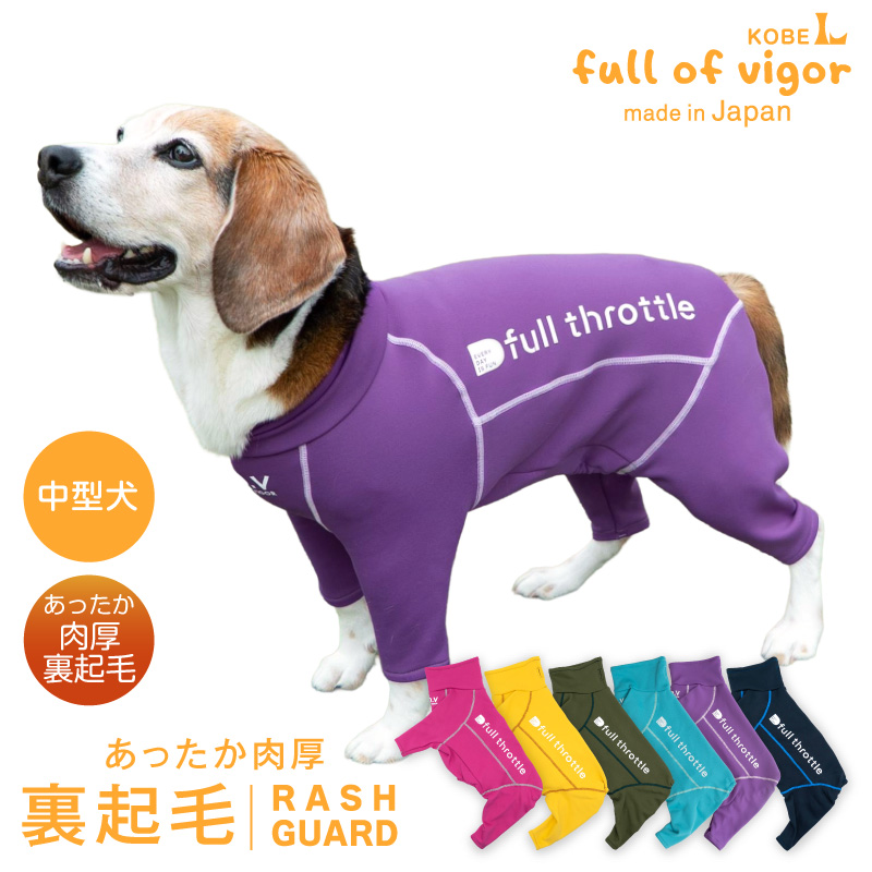 full of vigor（フルオブビガー） 中型犬 服 冬 雪 スノー 秋 中型犬用