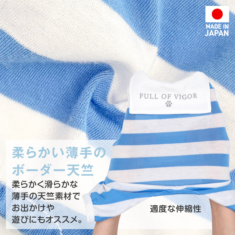 full of vigor 犬 服 春 夏 接触冷感 太ボーダー セーラー衿