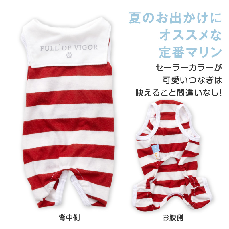 full of vigor 犬 服 春 夏 接触冷感 太ボーダー セーラー衿