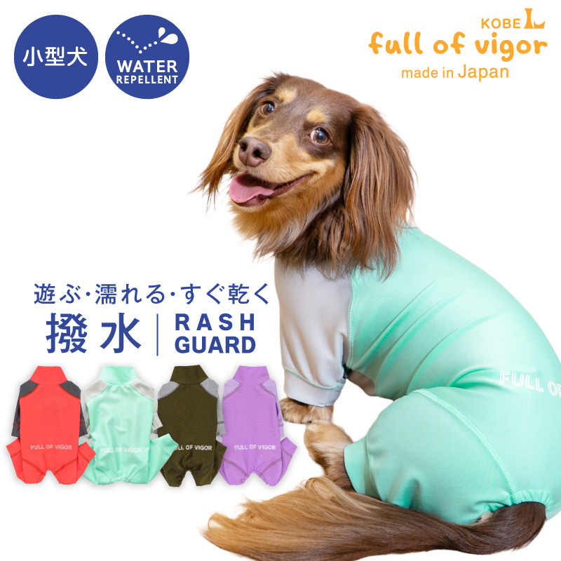犬服　魁花　ご確認 full of vigor（フルオブビガー） シャカシャカ 音がしない 犬 服 夏