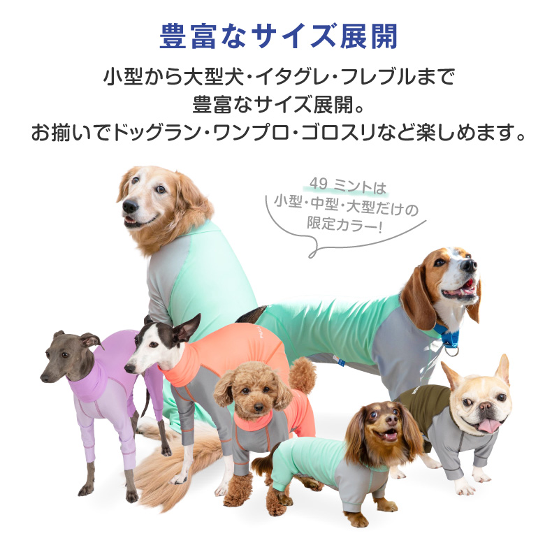 full of vigor（フルオブビガー） シャカシャカ 音がしない 大型犬 服