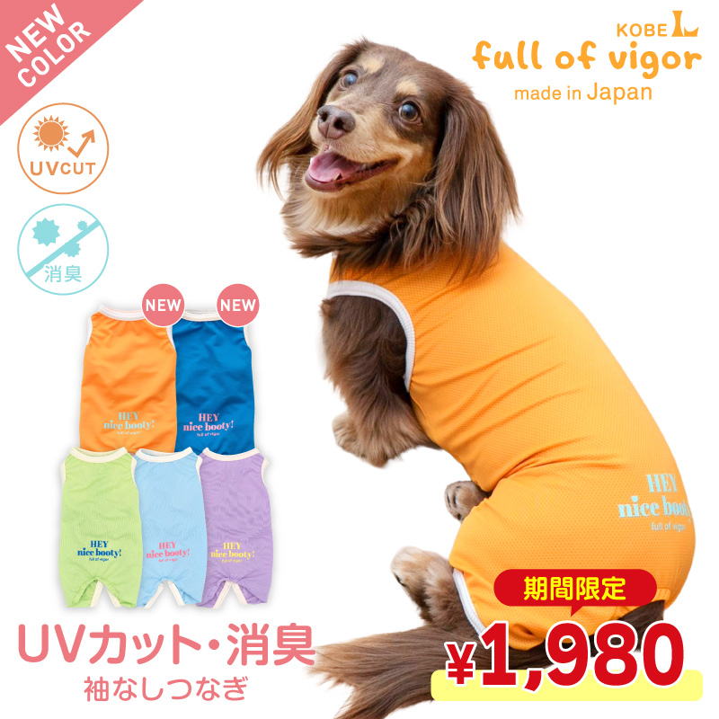 full of vigor（フルオブビガー） 【セール特価】UVカット 消臭機能