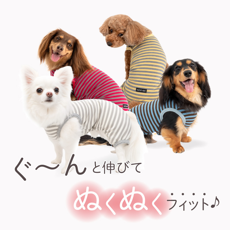 full of vigor（フルオブビガー） 犬 服 冬 秋 伸びて 着せやすい