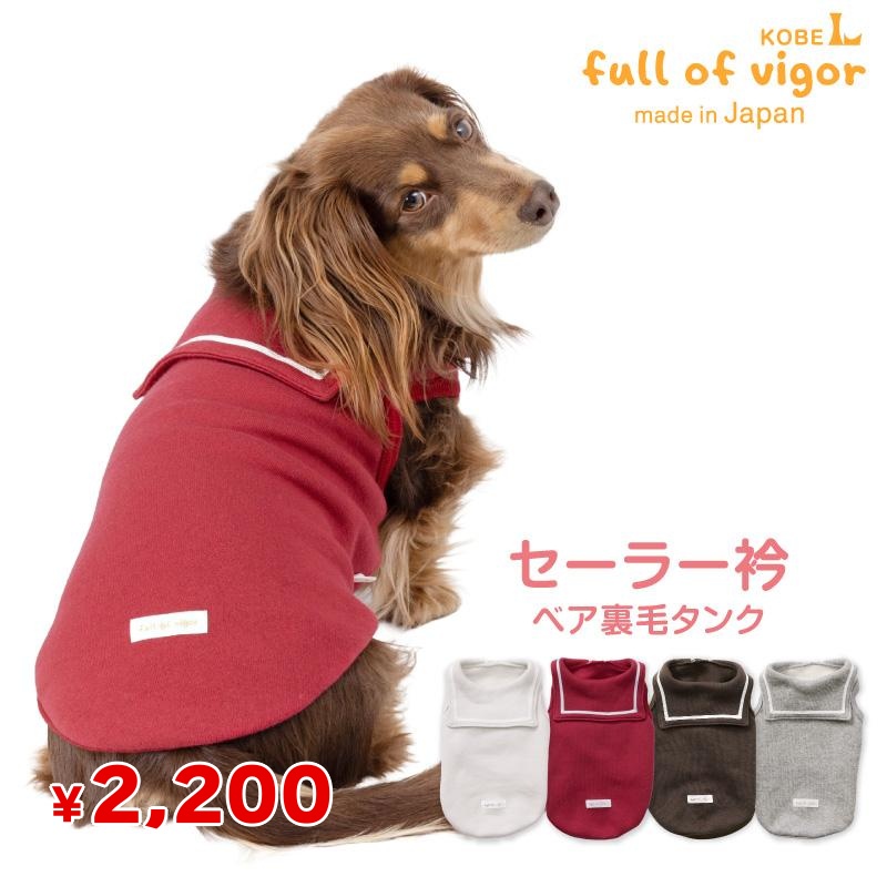 full of vigor（フルオブビガー） 【セール特価】伸びて 着せやすい