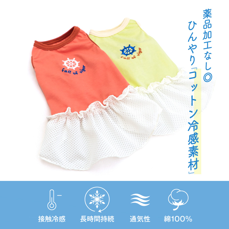 犬 服 夏 接触冷感 ひんやりコットン 天竺 ワンポイント おそろコーデ メッシュ フリル ワンピース ダックス 小型犬用 抜け毛対策 ミニチュアダックス | full of vigor | 02