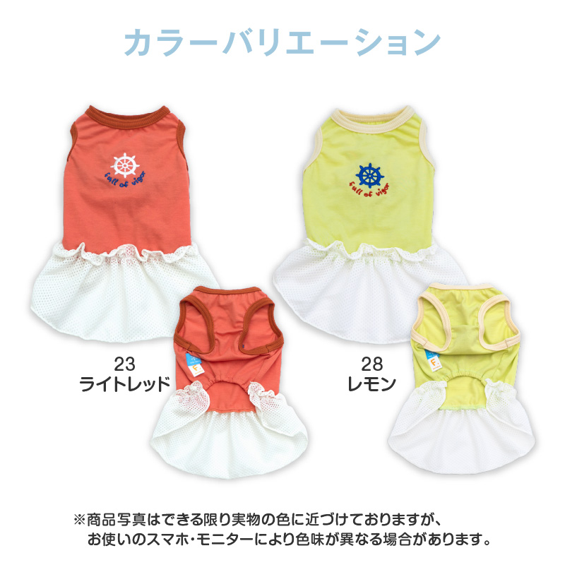 犬 服 夏 接触冷感 ひんやりコットン 天竺 ワンポイント おそろコーデ メッシュ フリル ワンピース ダックス 小型犬用 抜け毛対策 ミニチュアダックス | full of vigor | 06