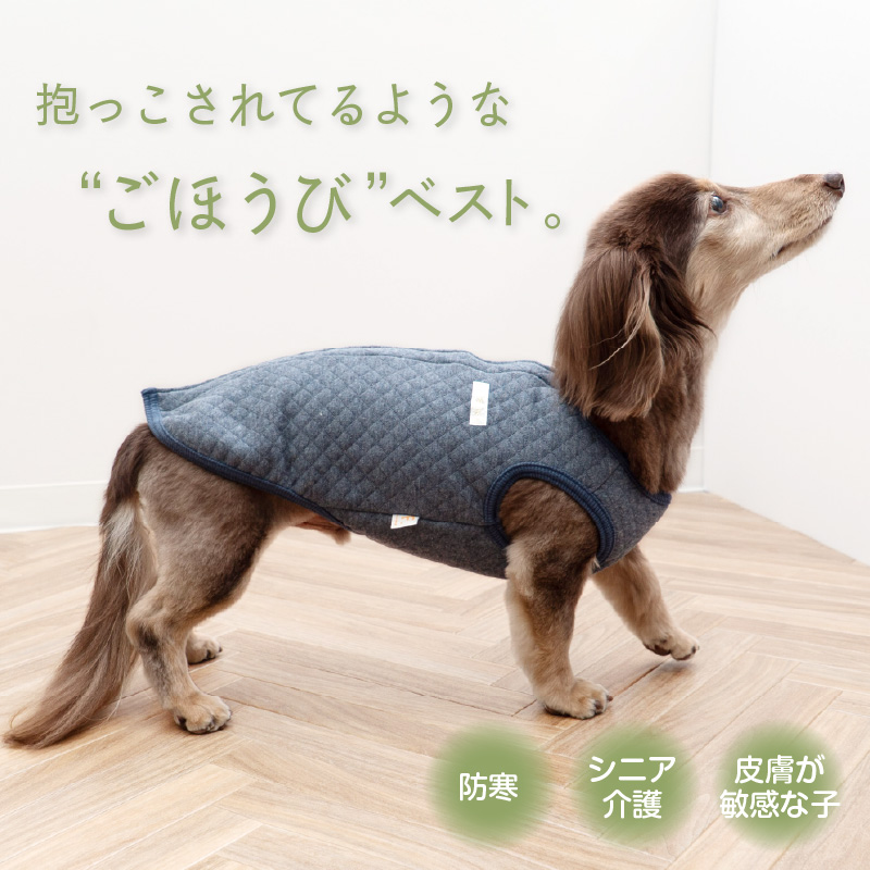 full of vigor（フルオブビガー） 寒がりさんや 介護 のお供に 犬 服