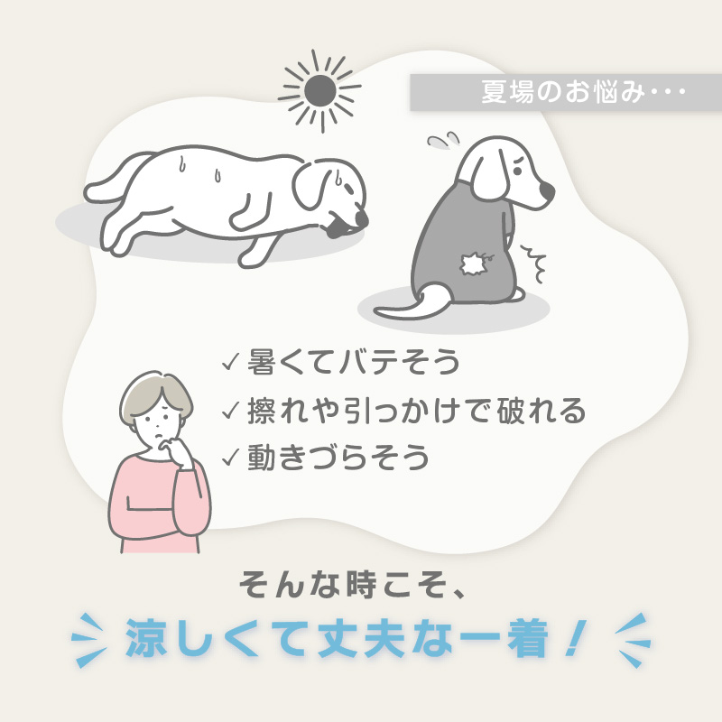 大型犬 服 夏 大型犬用 伸びて 着せやすい ドッグプレイ(R) 接触冷感 ストレッチ ハニカム ラッシュガード  紫外線対策 UV対策 | full of vigor | 05
