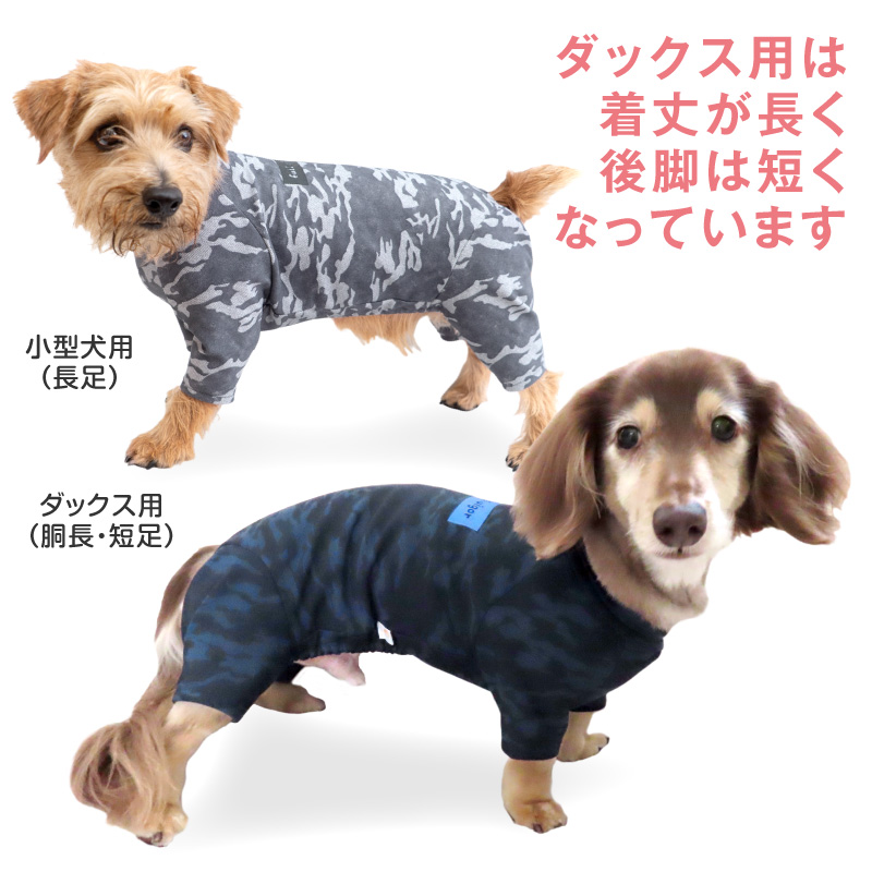 犬 服 ドッグプレイ(R) 伸びて 着せやすい 裏起毛 迷彩 ハイテンション ラッシュガード  ダックス 小型犬用 紫外線対策 UV対策 | full of vigor | 07