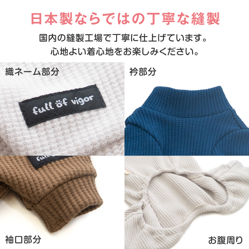full of vigor（フルオブビガー） 犬 服 春 ストレッチ ベアワッフル