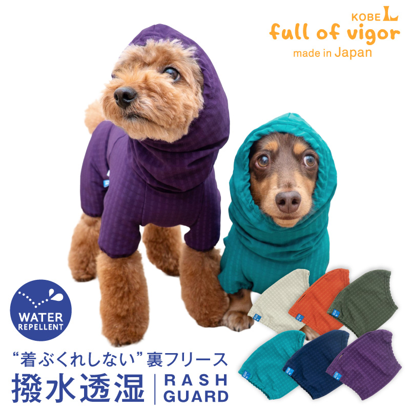 シャカシャカ 音がしない 犬 服 着ぶくれしない あったか 裏 フリース ドッグプレイ(R) 撥水 透湿 レイン スヌード 汚れ対策 | full of vigor