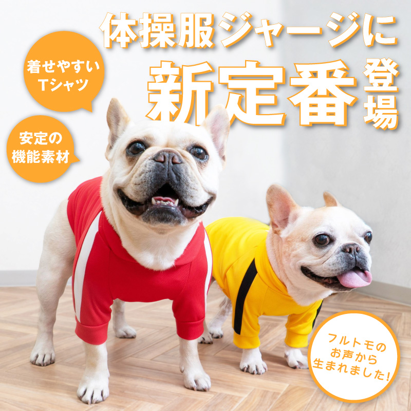 犬の服 full of vigor ヤフー店 - フレンチブルドッグ・パグ用｜Yahoo