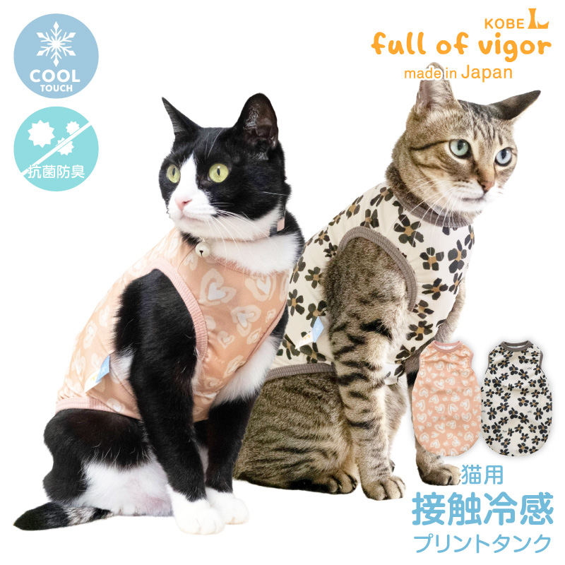full of vigor（フルオブビガー） 猫 服 過剰グルーミング 高齢 シニア