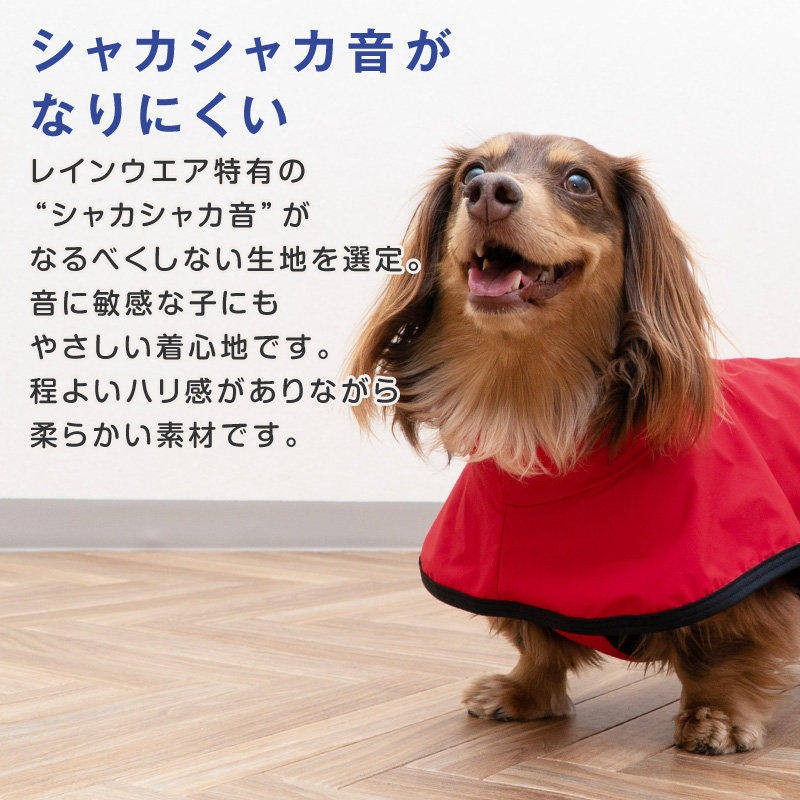 シャカシャカ 音がしない 犬 服 夏 かぶるだけ ワンタッチ 防水 ドッグプレイ(R) 裏メッシュ レインコート ダックス 小型犬用 | full of vigor | 06