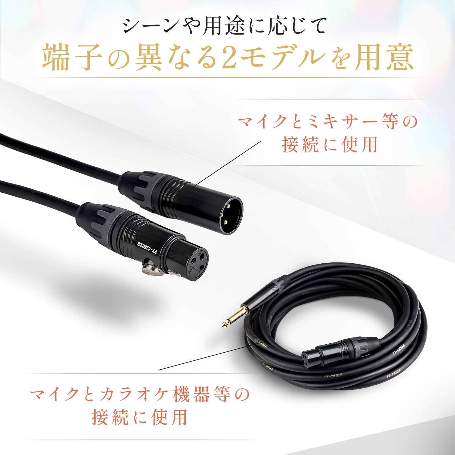 FTーCABLE マイクケーブル マイクコード 3m XLR-フォン ヒビノ FT