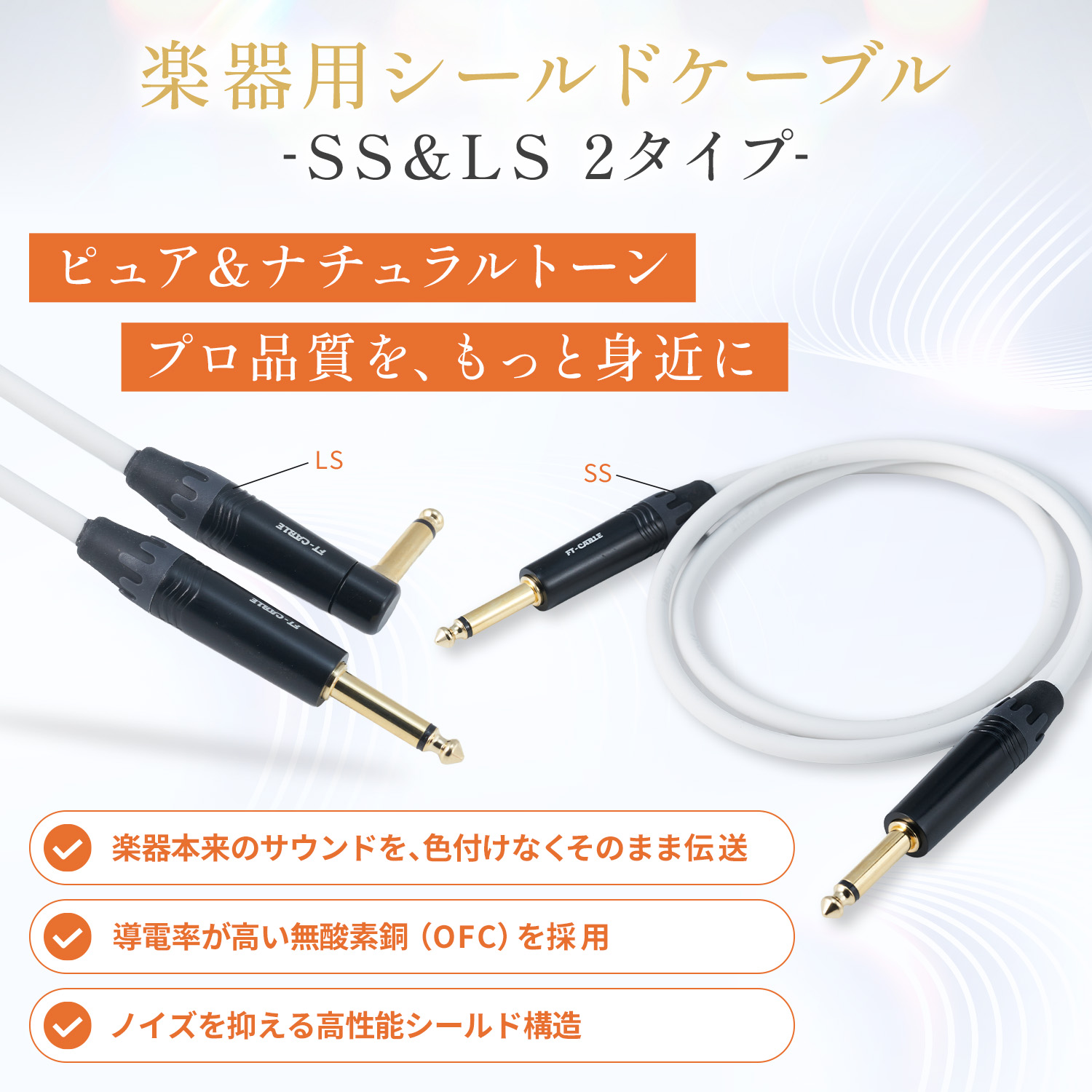 FTーCABLE ギターケーブル ギターシールド ホワイト 白 3m S-L ヒビノ