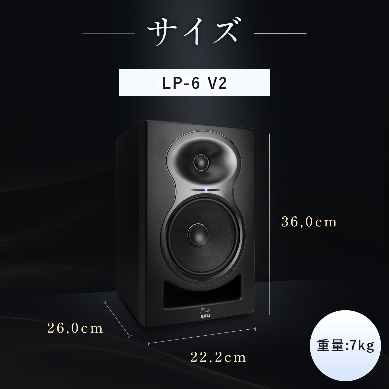 6月末入荷予定 Kali Audio LP-6 V2 プロフェッショナル・スタジオ