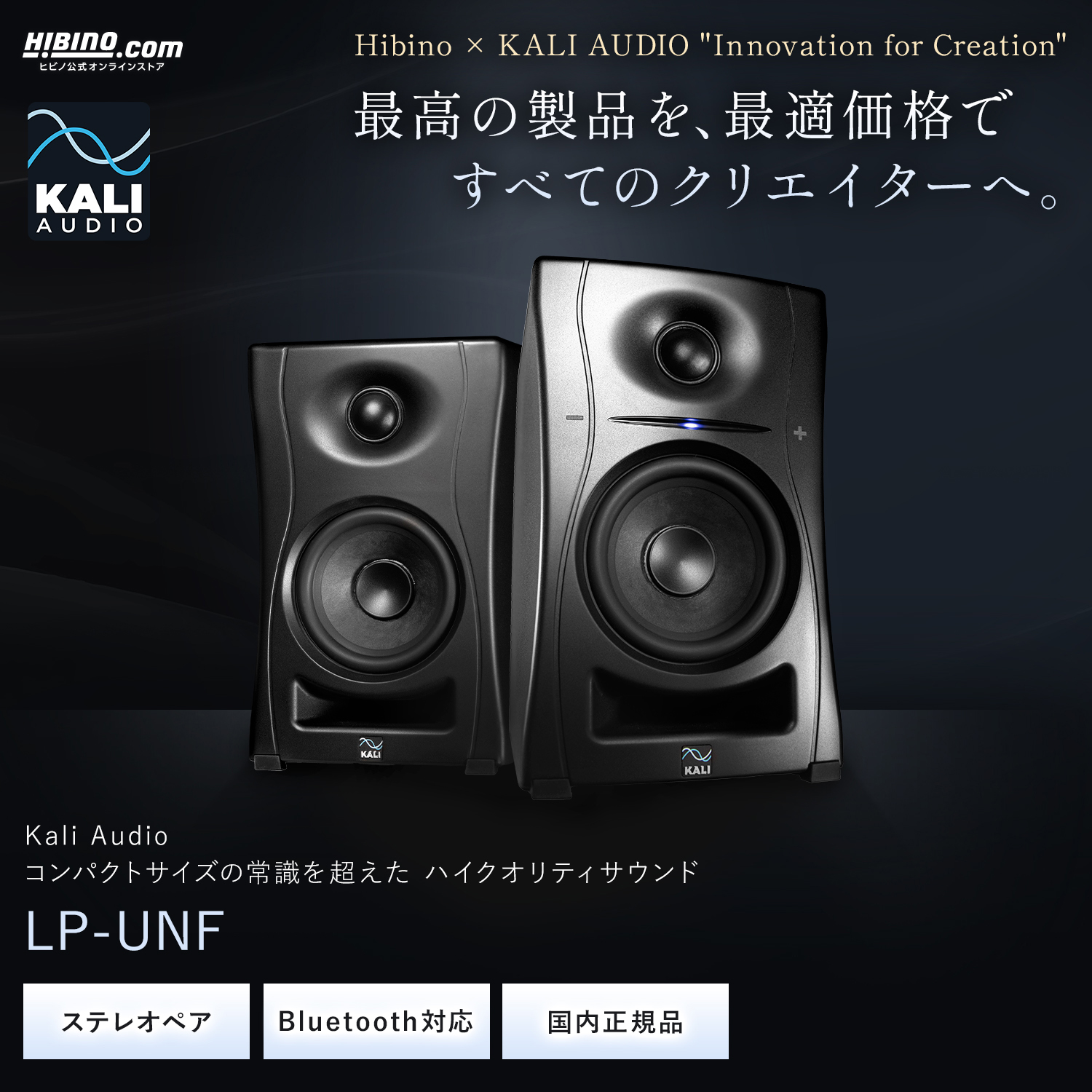 KALI AUDIO LP-UNF スタジオモニタースピーカー 新製品】プロフェッショナル・スタジオモニタースピーカー Kali Audio