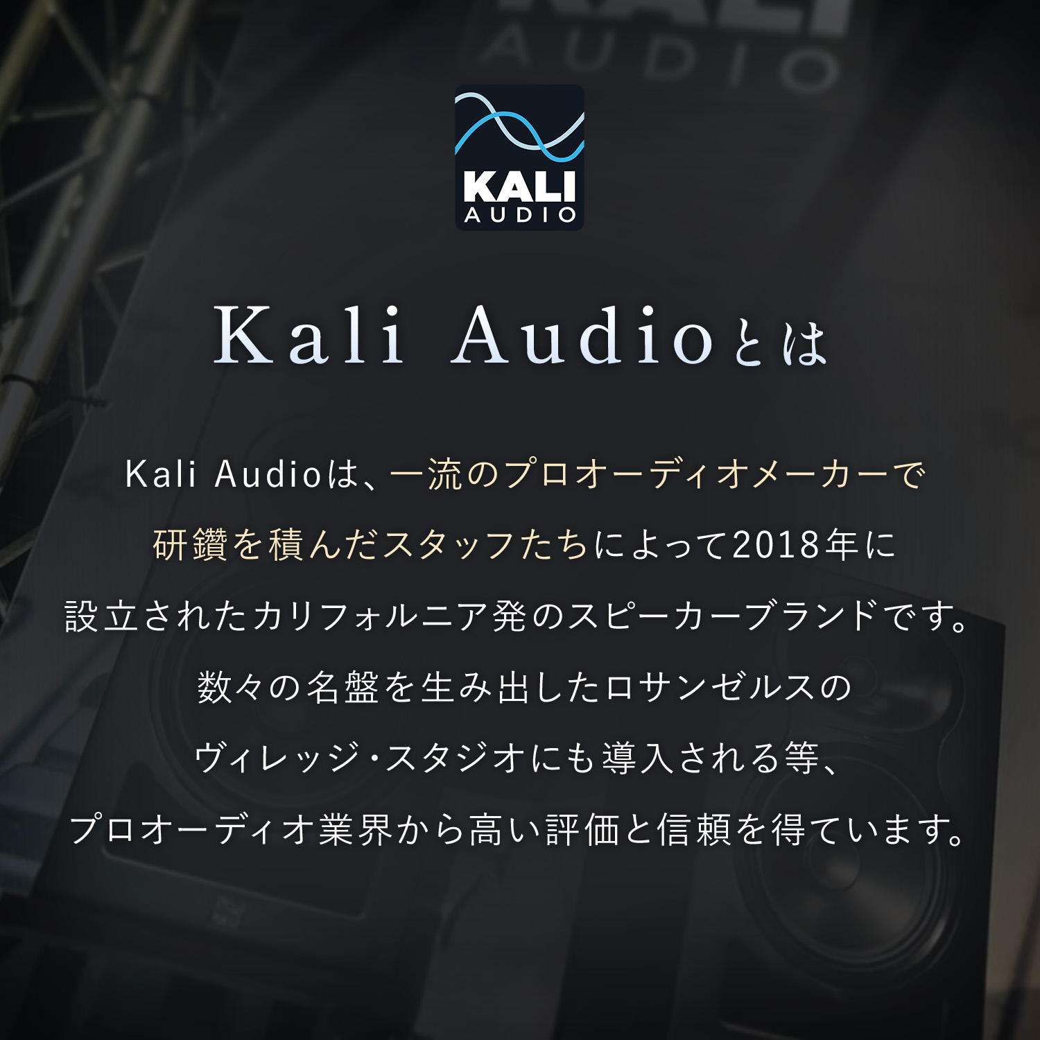 Kali Audio IN-5 プロフェッショナル・スタジオモニター・スピーカー